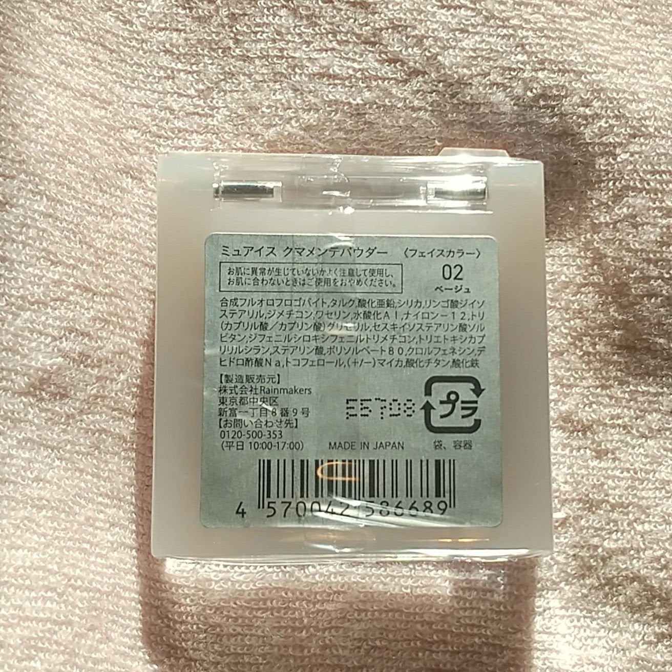 クマメンテパウダー/muice/パウダーコンシーラーを使ったクチコミ(2枚目)