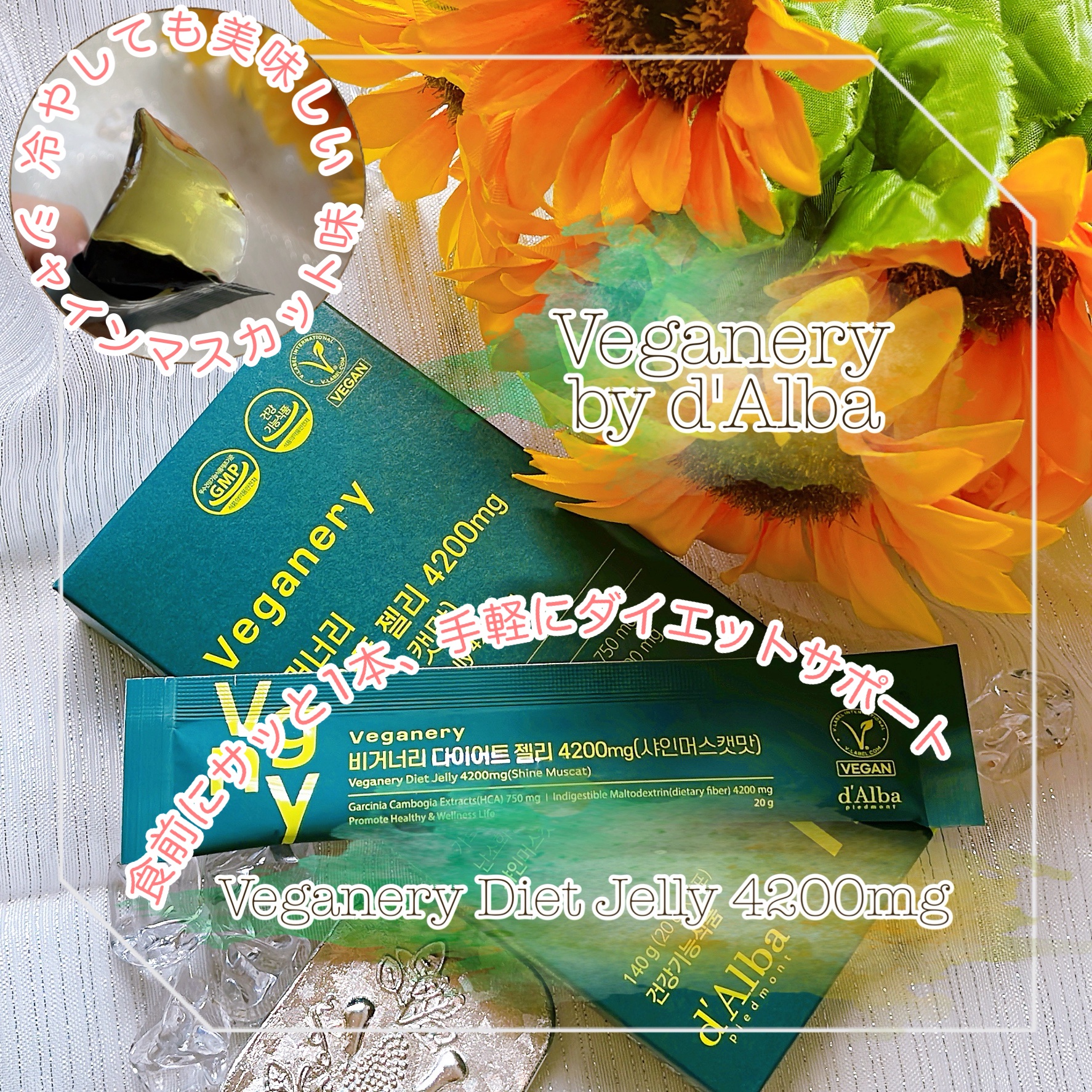 ヴィーガナリー ダイエットゼリー/ダルバ/バランス栄養食を使ったクチコミ（1枚目）