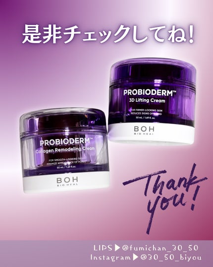 バイオヒールボ プロバイオダーム 3Dリフティングクリーム/BIOHEAL BOH/フェイスクリームを使ったクチコミ(5枚目)