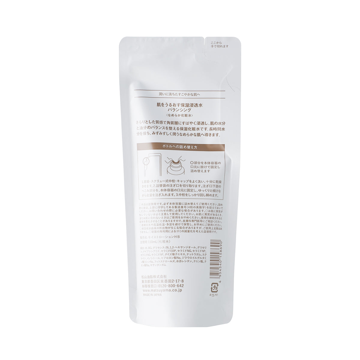 保湿浸透水バランシング   詰替用 110mL