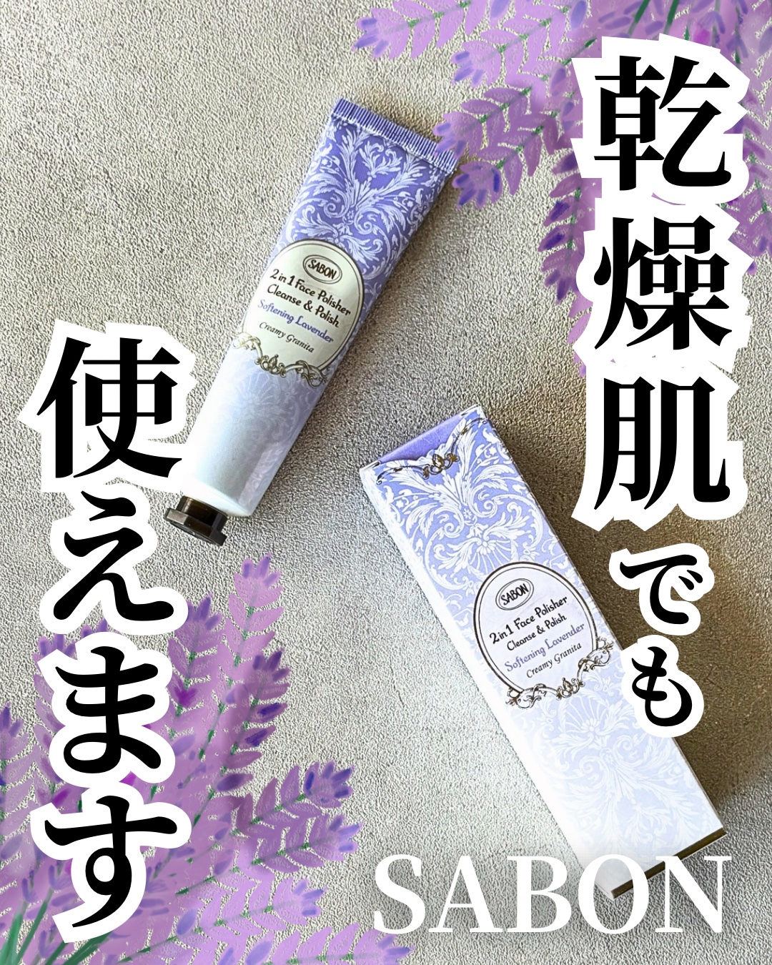 フェイスポリッシャー リラクシング 60mL<チューブ>/SABON/スクラブ・ゴマージュを使ったクチコミ（1枚目）