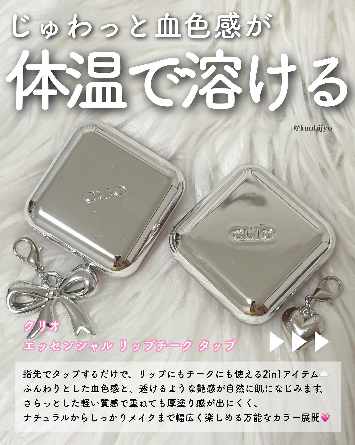 エッセンシャル リップチーク タップ/CLIO/ジェル・クリームチークを使ったクチコミ（2枚目）