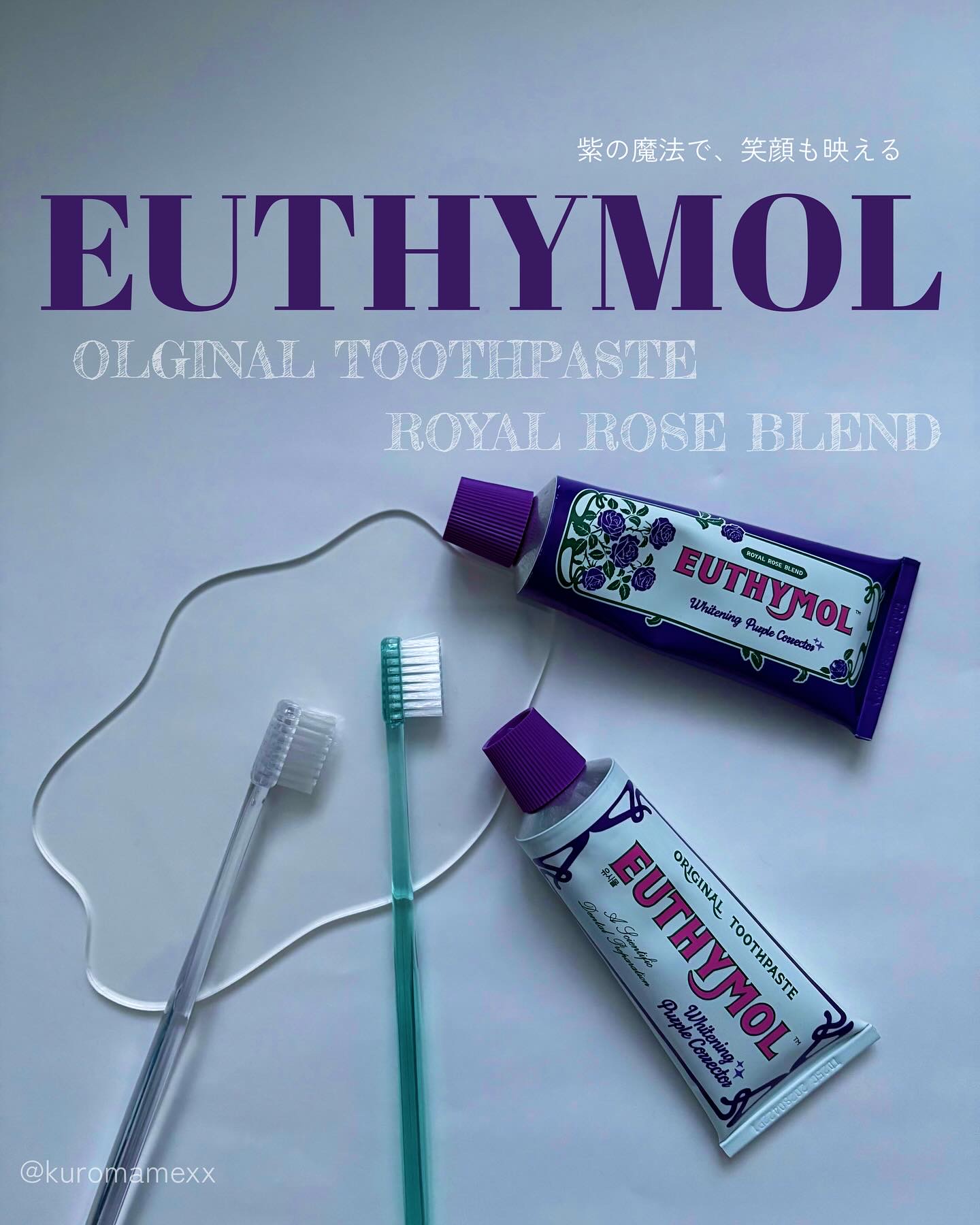ホワイトニングパープルコレクター歯磨き粉/EUTHYMOL/その他を使ったクチコミ（1枚目）