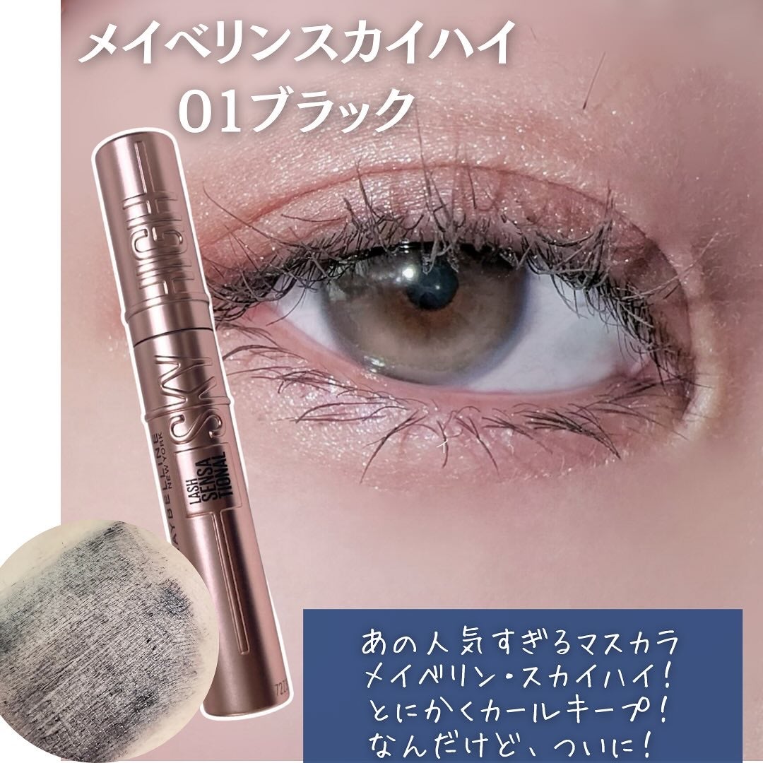 スカイハイ/MAYBELLINE NEW YORK/マスカラを使ったクチコミ(2枚目)