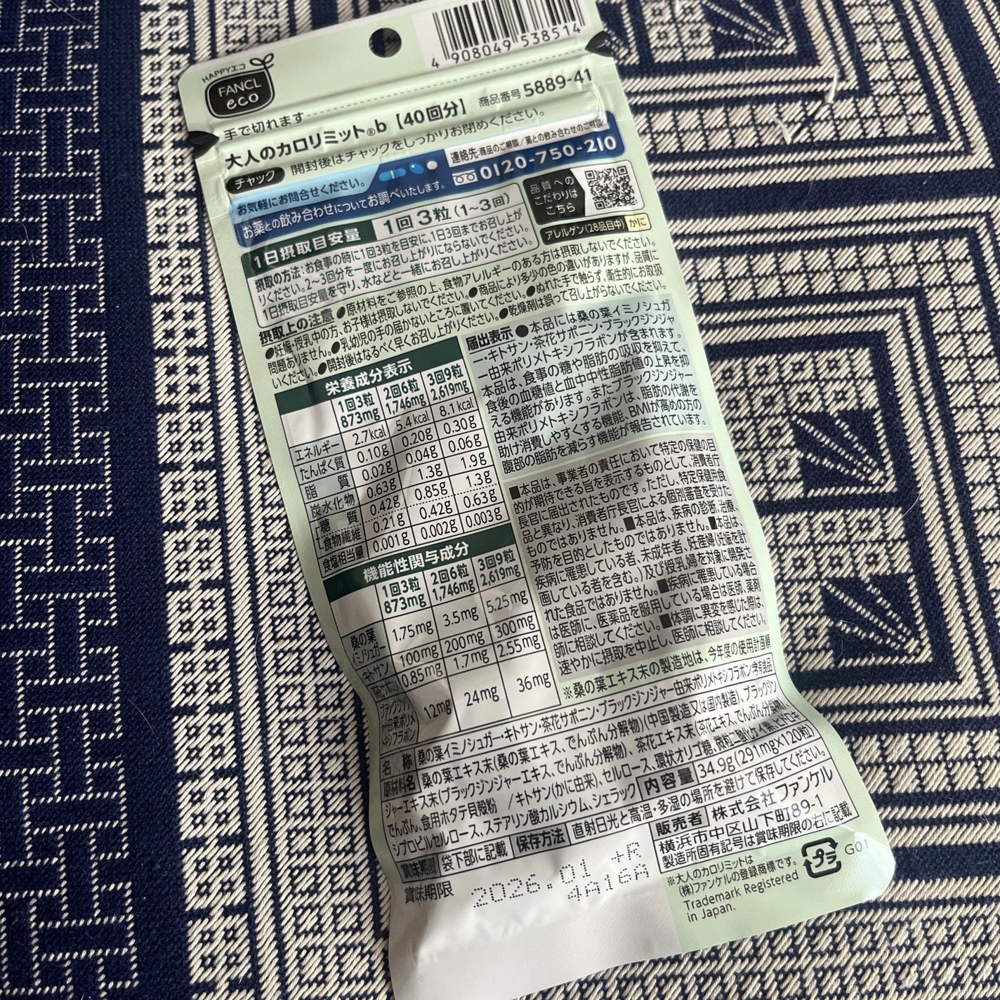 大人のカロリミット/ファンケル/ボディサプリメントを使ったクチコミ(2枚目)