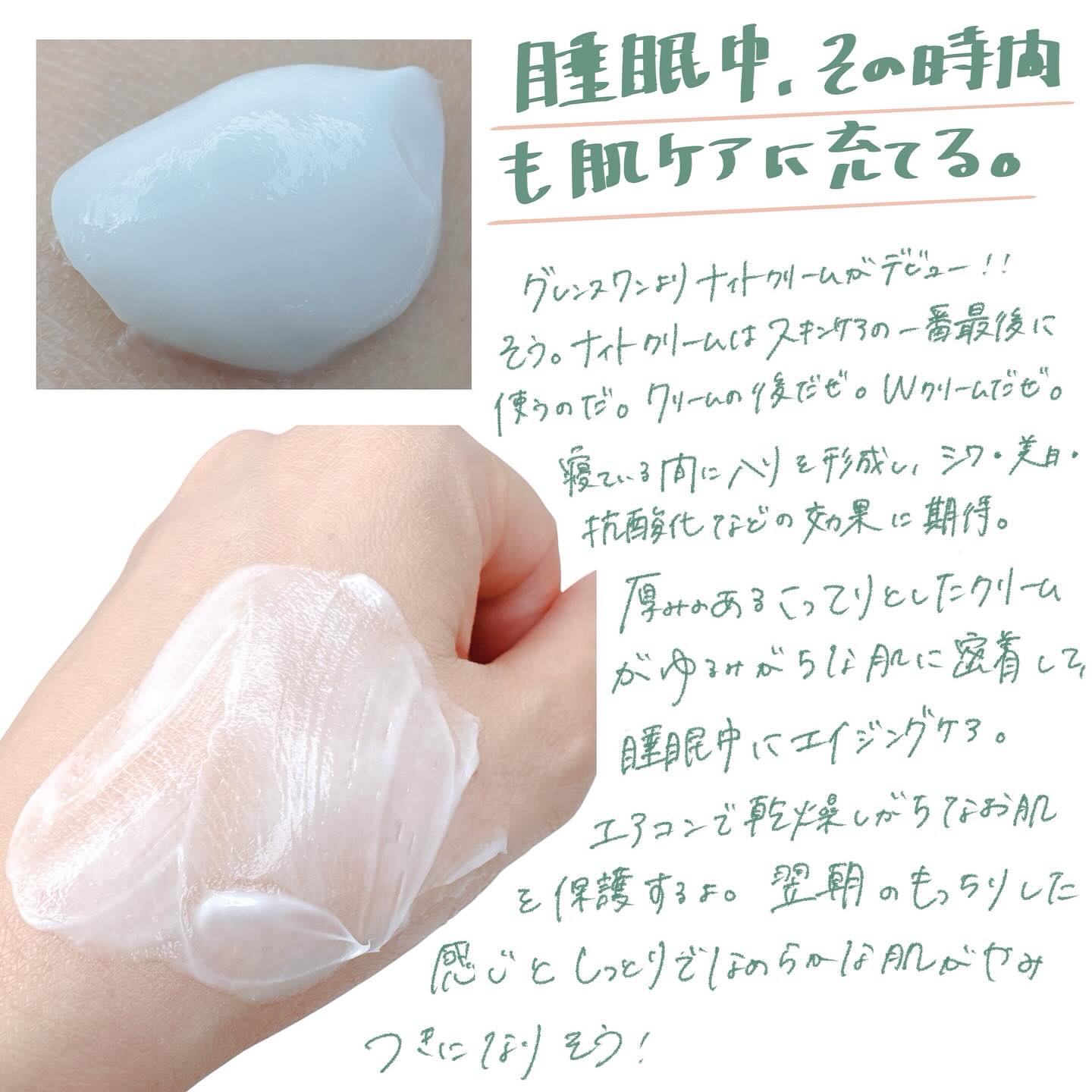 グレイス ワン リンクルケア リンクルリフトＶ ナイトリペアクリーム/グレイスワン/フェイスクリームを使ったクチコミ（2枚目）