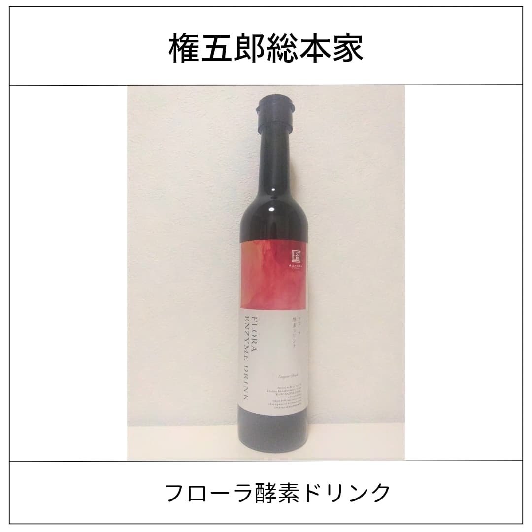 フローラ酵素ドリンク/権五郎総本家/酵素ドリンクを使ったクチコミ（1枚目）