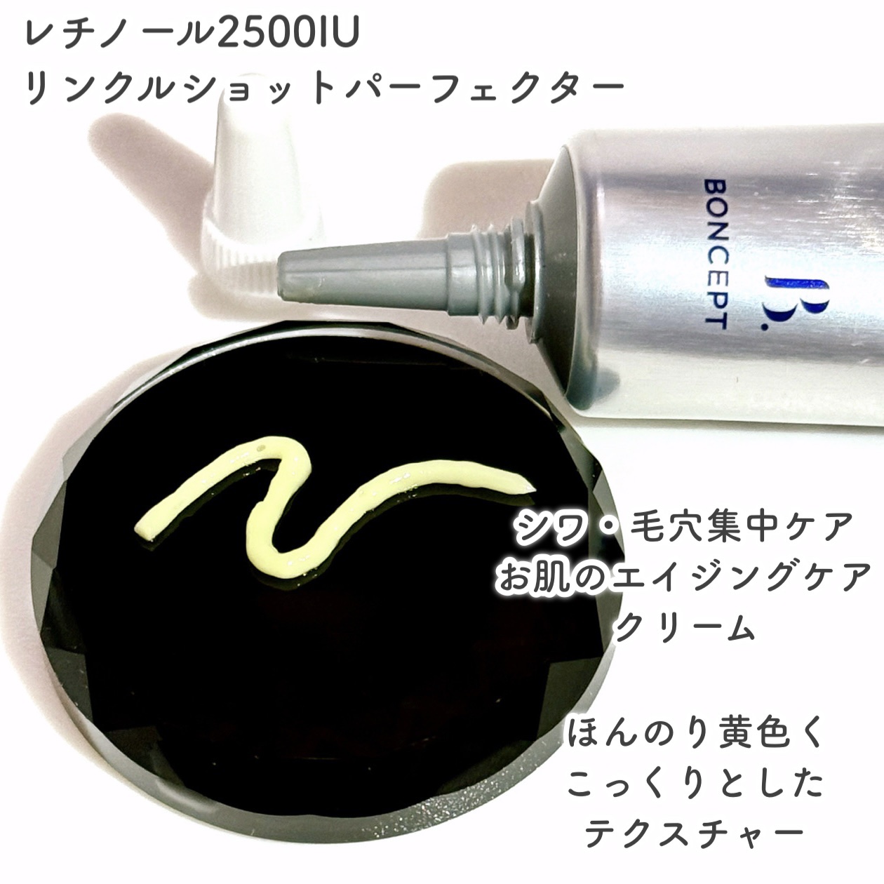 レチノール2500IUリンクルショットパーフェクター/BONCEPT/美容液を使ったクチコミ（2枚目）