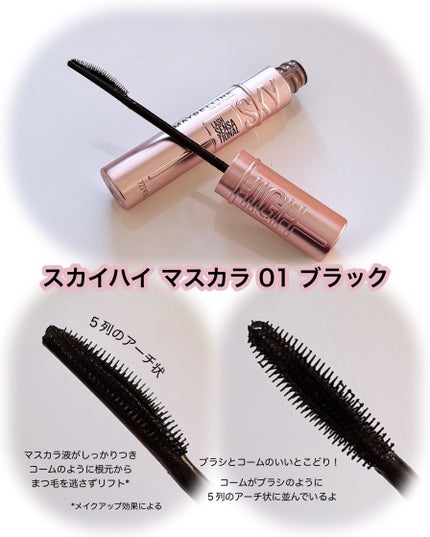 スカイハイ/MAYBELLINE NEW YORK/マスカラを使ったクチコミ(3枚目)