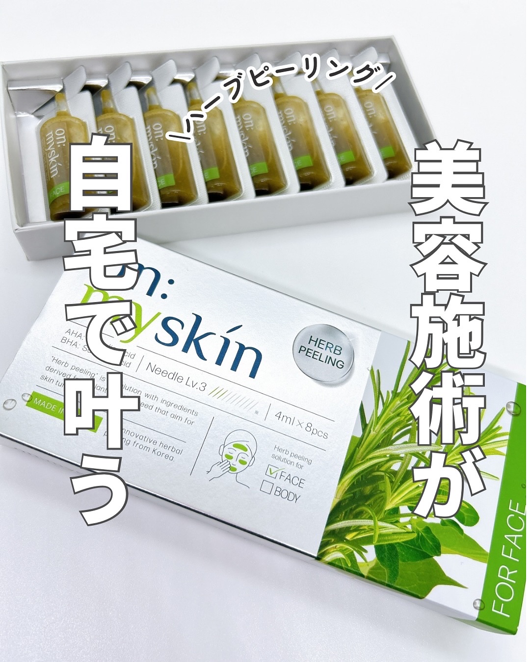 ハーブピーリング/on:myskin/ピーリングを使ったクチコミ（1枚目）