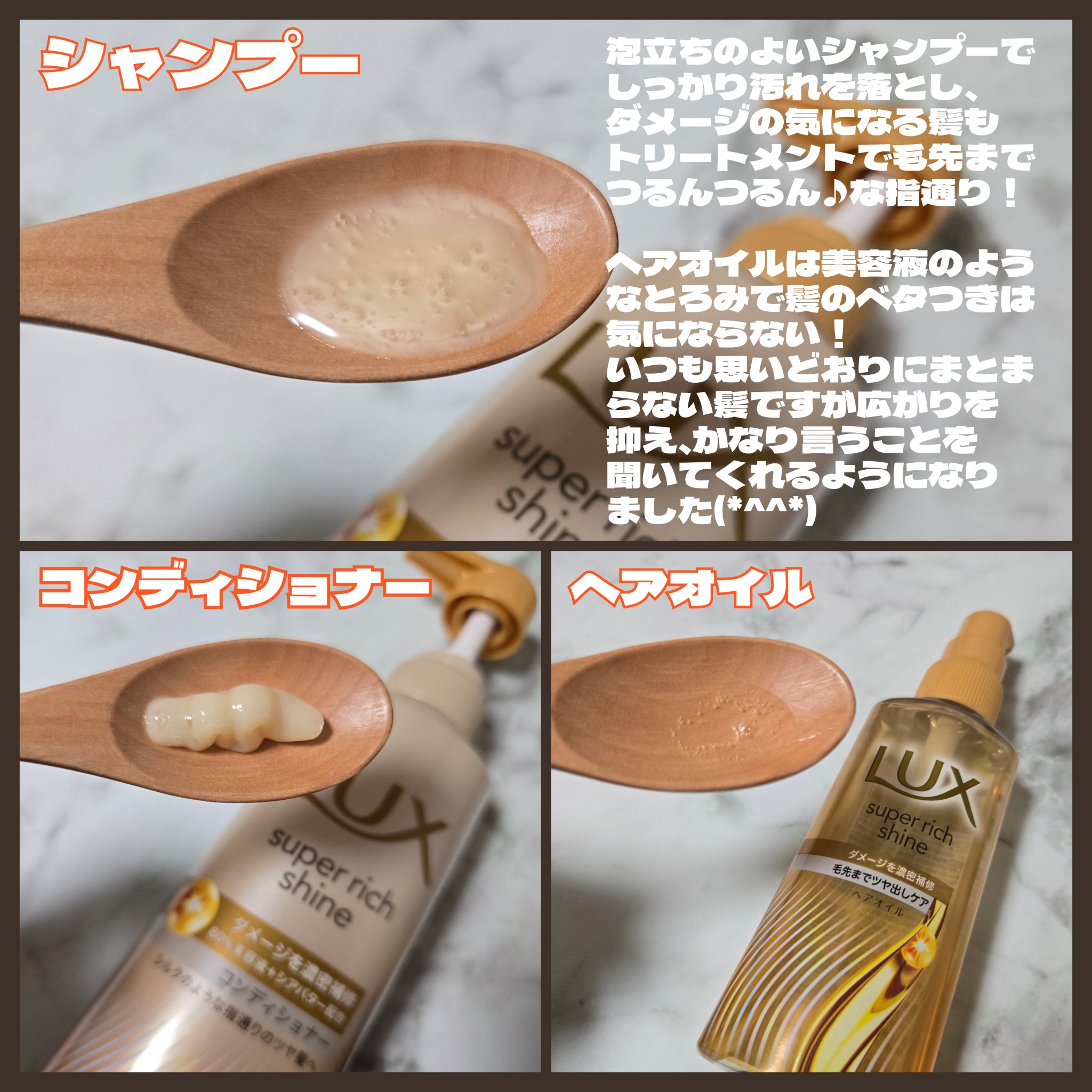 スーパーリッチシャイン ダメージリペア 補修シャンプー / 補修コンディショナー/LUX/市販シャンプーを使ったクチコミ（2枚目）