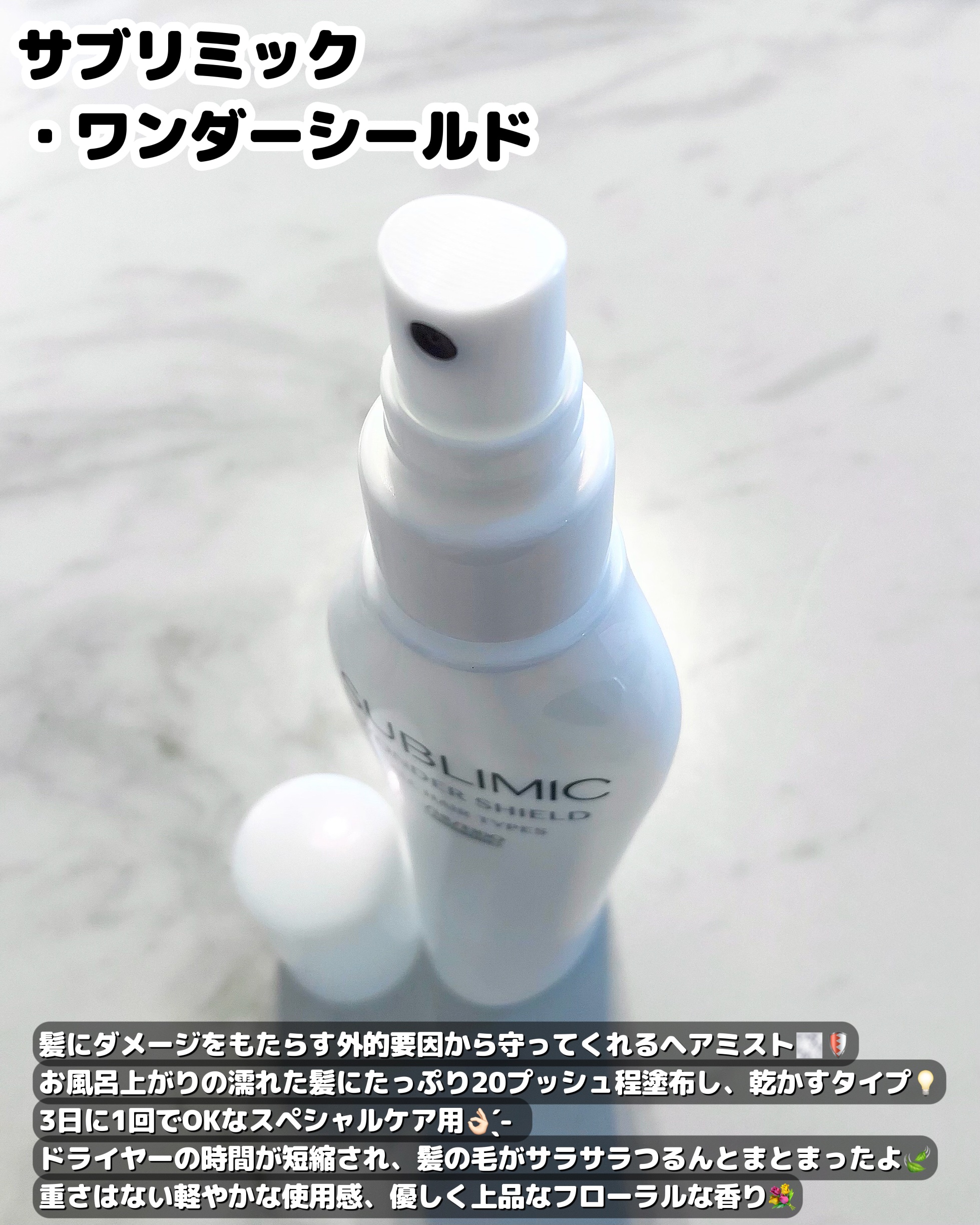 ワンダーシールド/サブリミック/アウトバストリートメントを使ったクチコミ（2枚目）