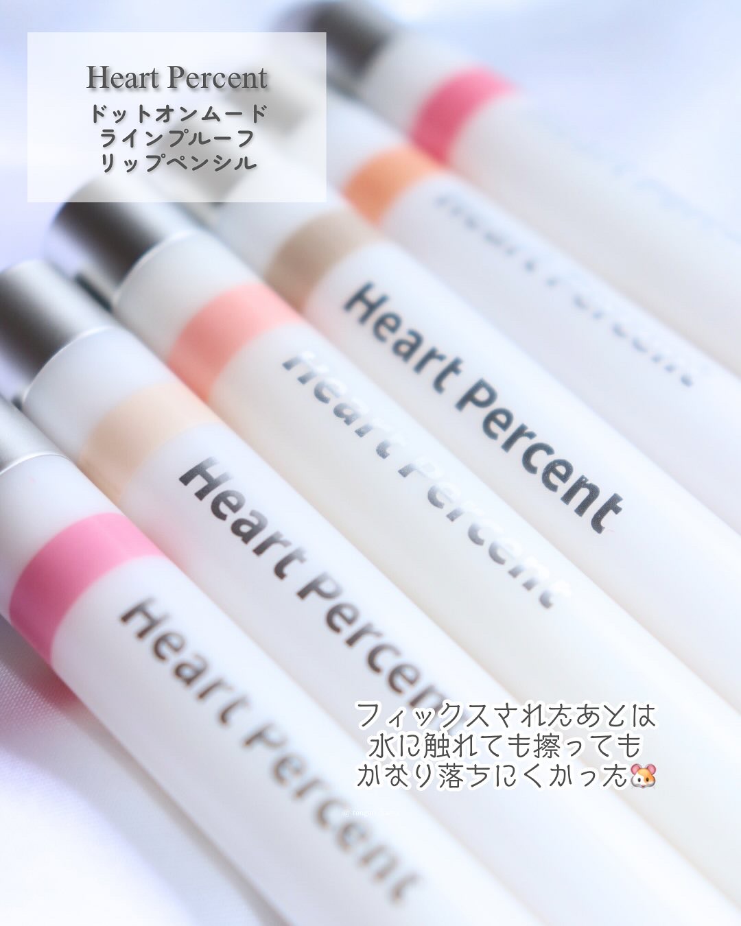 ライン プルーフ リップペンシル 01 ヌーディベージュ /Heart Percent/リップライナーを使ったクチコミ（2枚目）