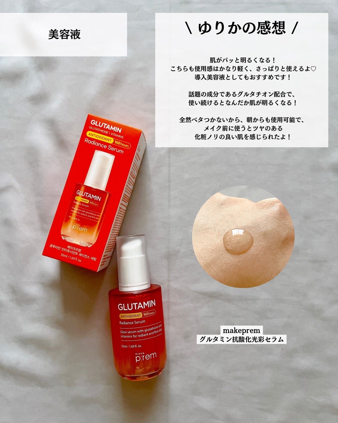 エンドポアベジチノールタイト二ングセラム/make prem/美容液を使ったクチコミ(6枚目)