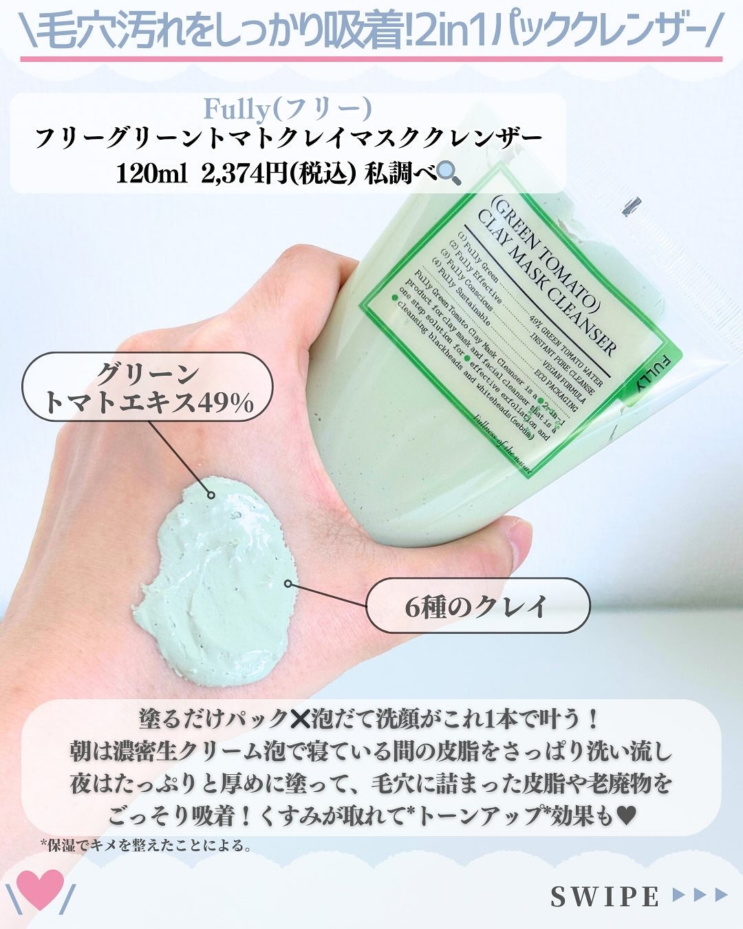グリーントマトクレイマスククレンザー/FULLY/洗い流すパック・マスクを使ったクチコミ(3枚目)