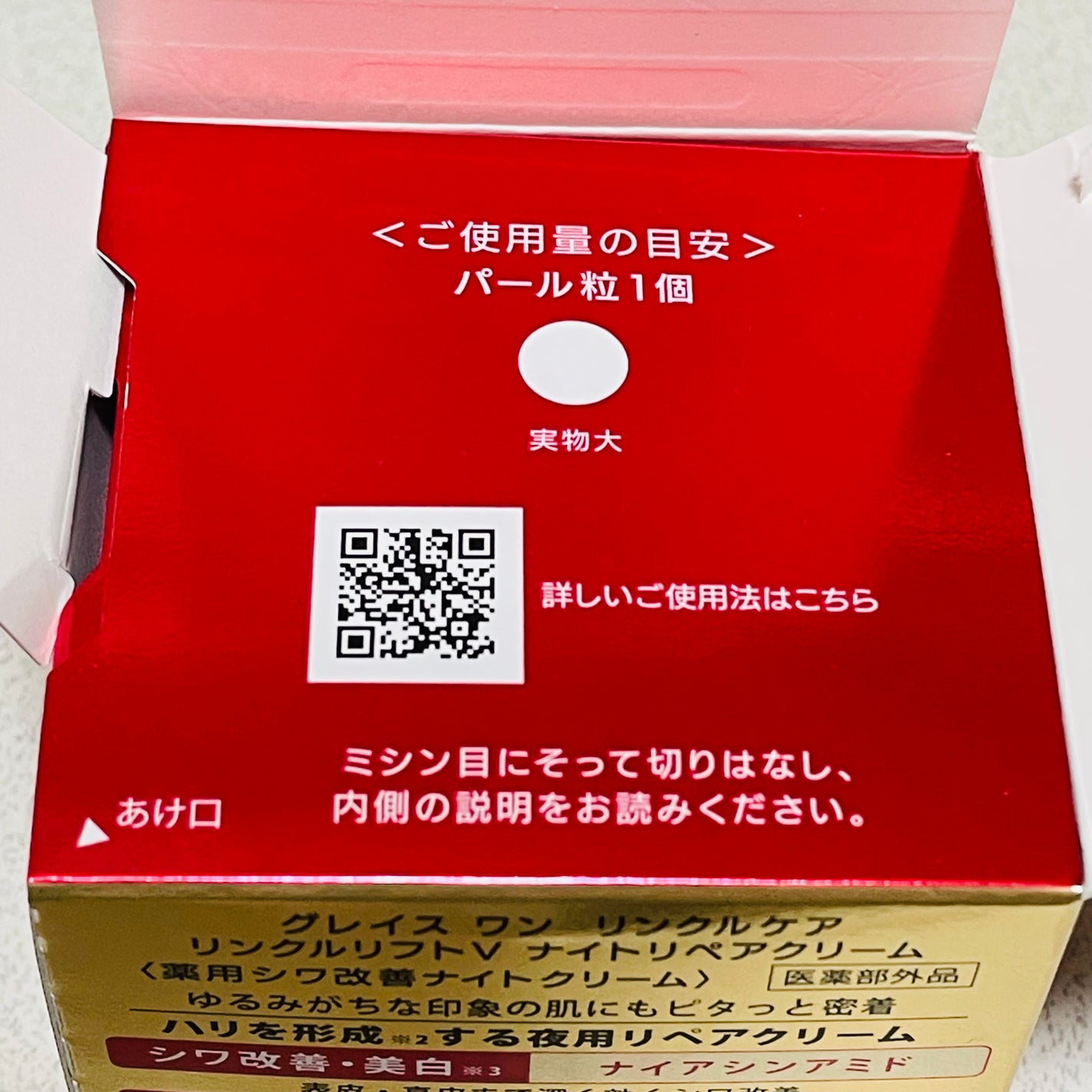 グレイス ワン リンクルケア リンクルリフトV ナイトリペアクリーム/グレイスワン/フェイスクリームを使ったクチコミ(7枚目)