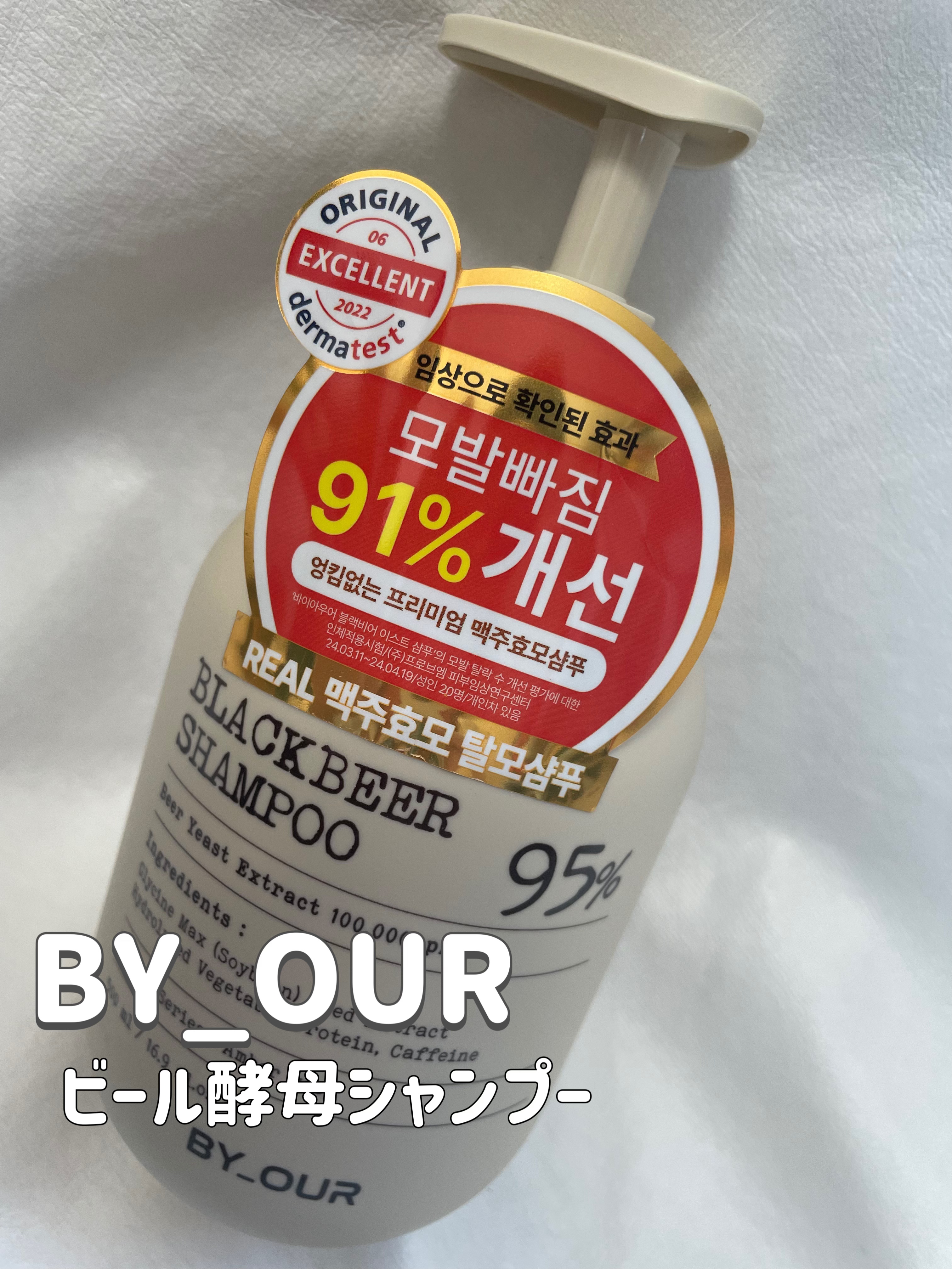 バイアウア ビール酵母シャンプー/トリートメント/by : OUR/アミノ酸シャンプーを使ったクチコミ（1枚目）