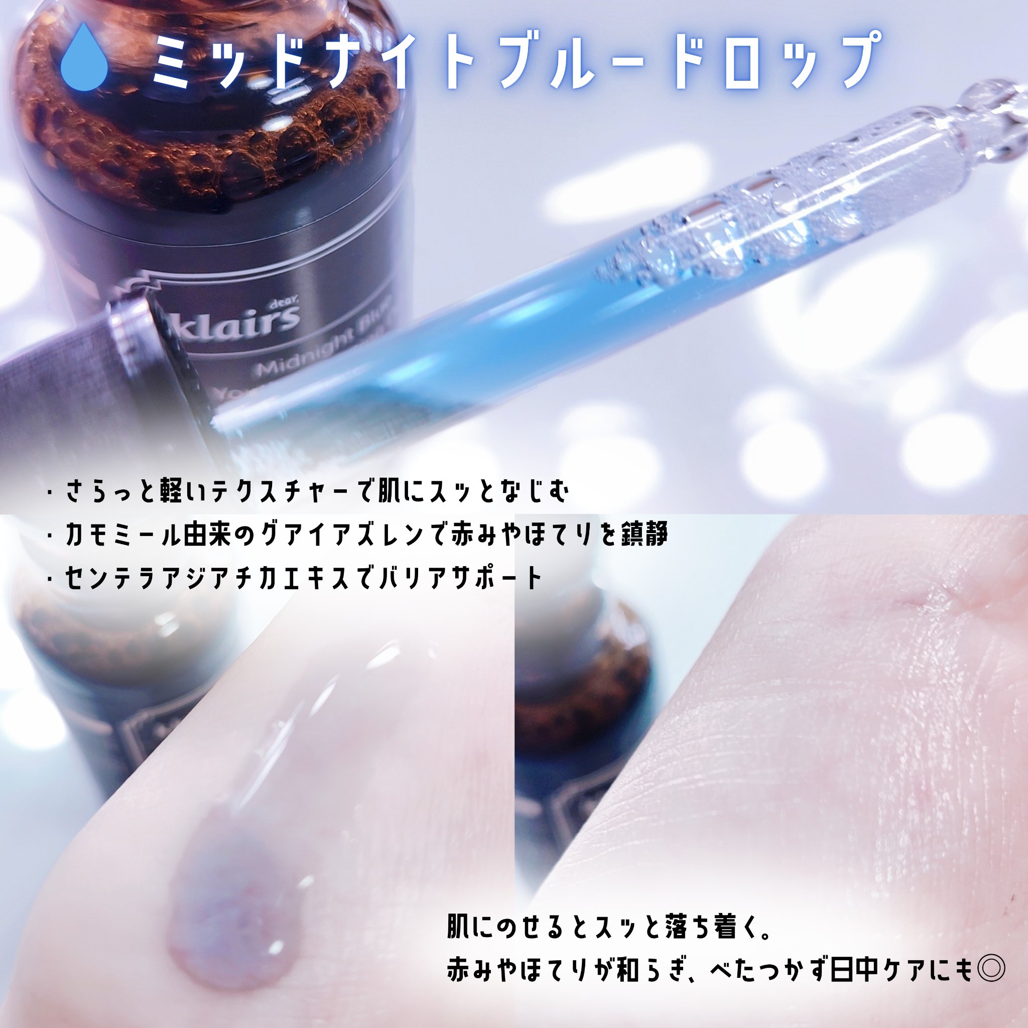 ミッドナイトブルーカーミングクリーム/Klairs/フェイスクリームを使ったクチコミ（2枚目）