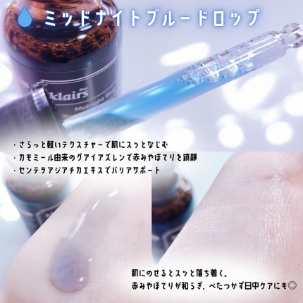 ミッドナイトブルーカーミングクリーム/Klairs/フェイスクリームを使ったクチコミ(2枚目)