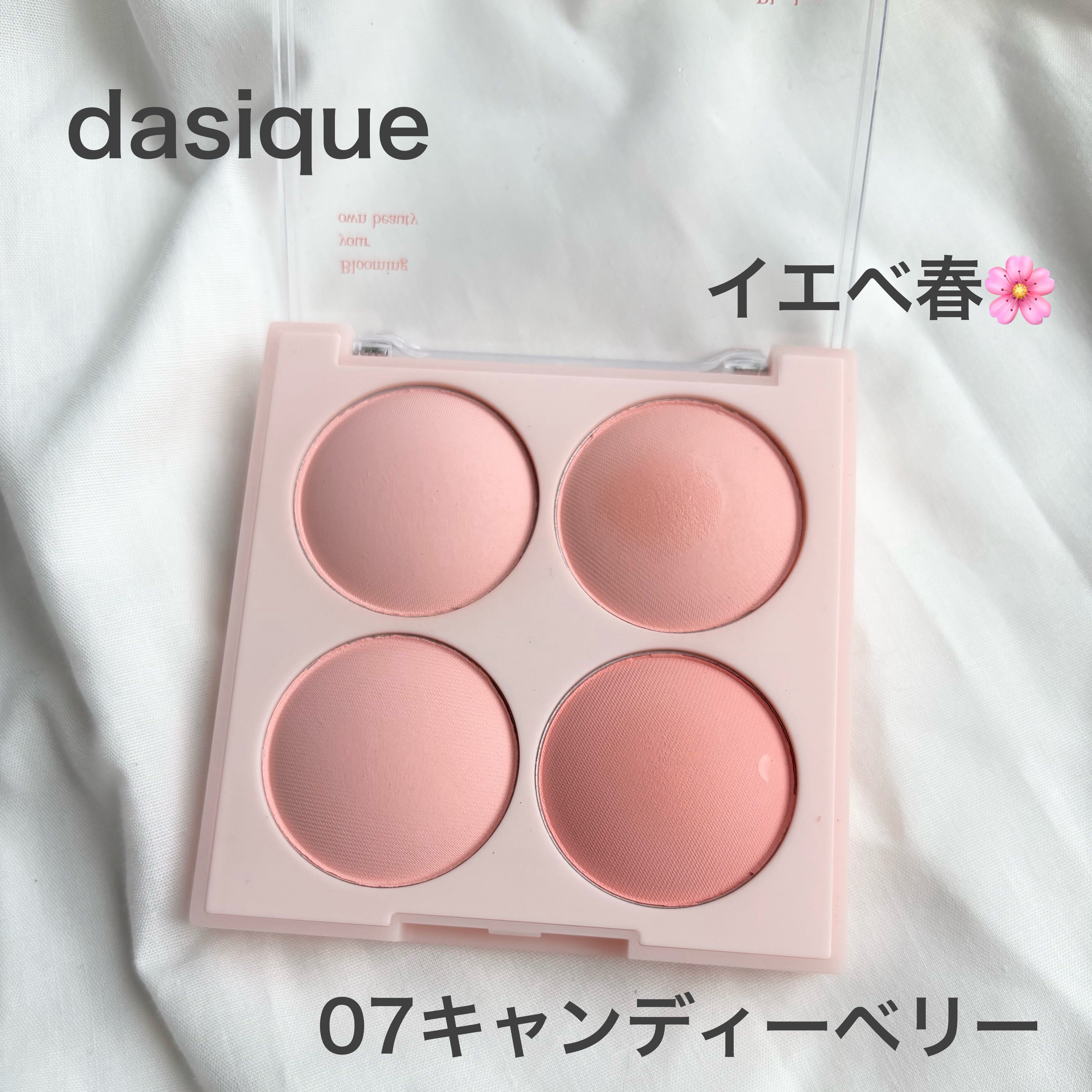 ブレンディングムードチーク 07 キャンディーベリー/dasique/パウダーチークを使ったクチコミ（1枚目）