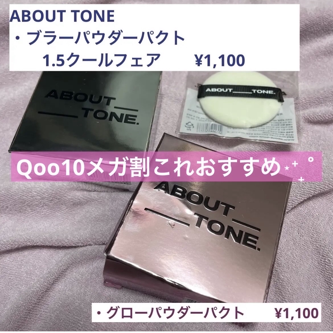 ブラーパウダーパクト 1.5 クールフェア/ABOUT TONE/プレストパウダーを使ったクチコミ（1枚目）