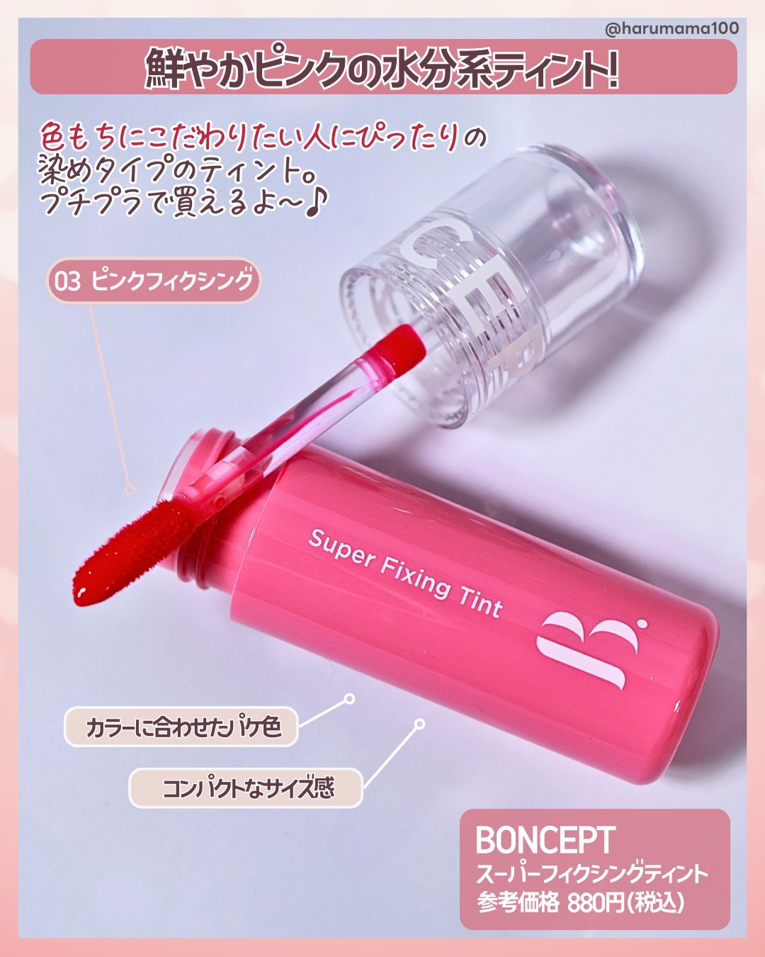 スーパーフィクシングティント/BONCEPT/リップティントを使ったクチコミ（2枚目）