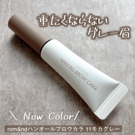 ハンオールブロウカラ/rom&nd/眉マスカラを使ったクチコミ(1枚目)