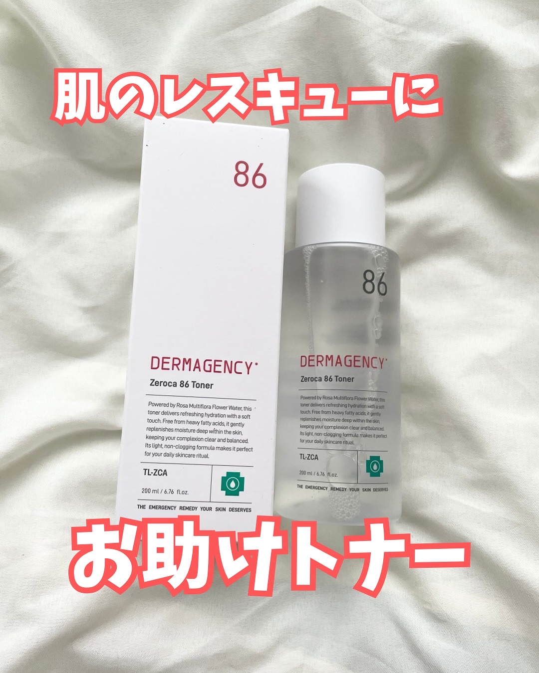 ダーマジェンシー ゼロカ86 トナー/DERMAGENCY/化粧水を使ったクチコミ（1枚目）