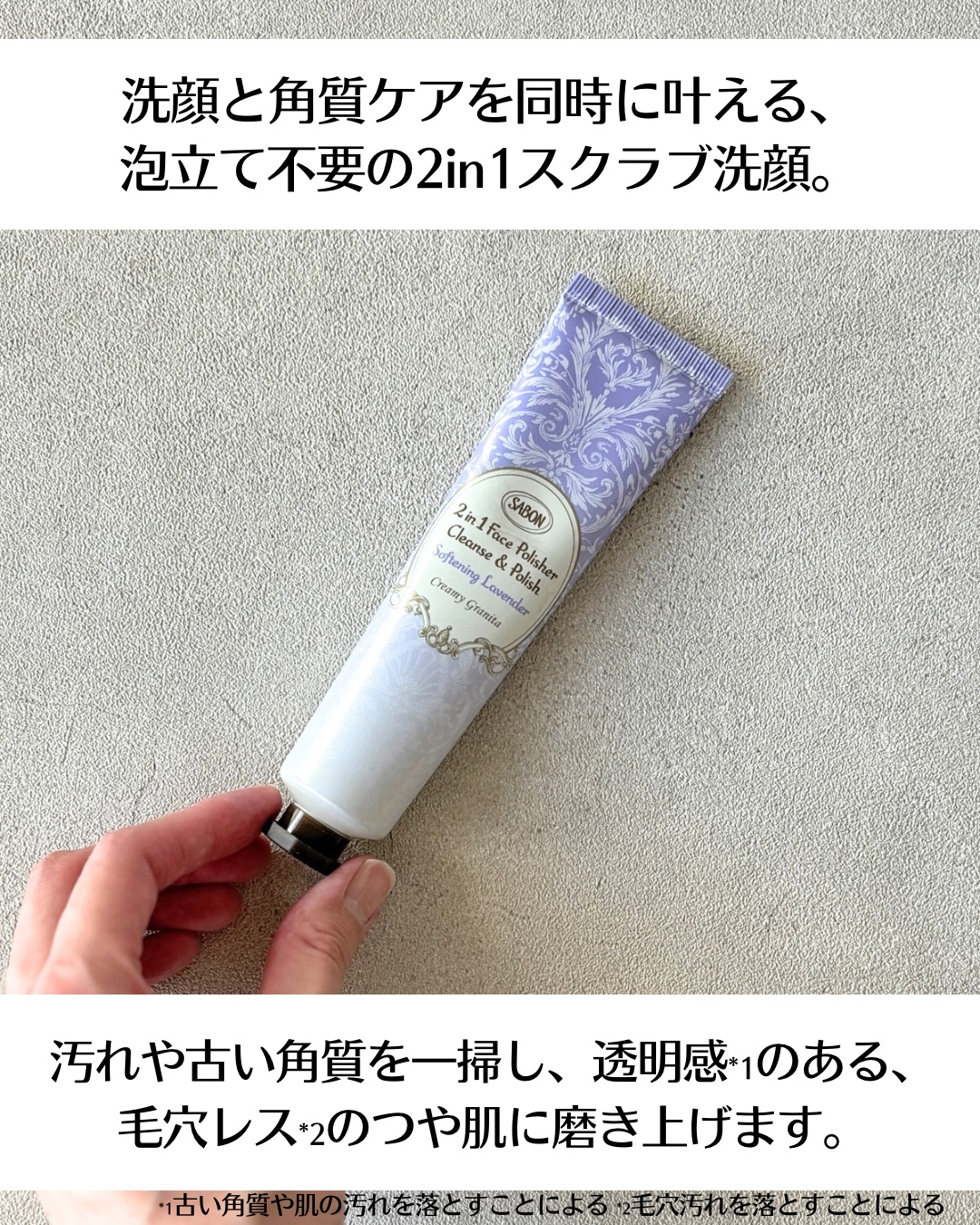 フェイスポリッシャー リラクシング 60mL<チューブ>/SABON/スクラブ・ゴマージュを使ったクチコミ（3枚目）