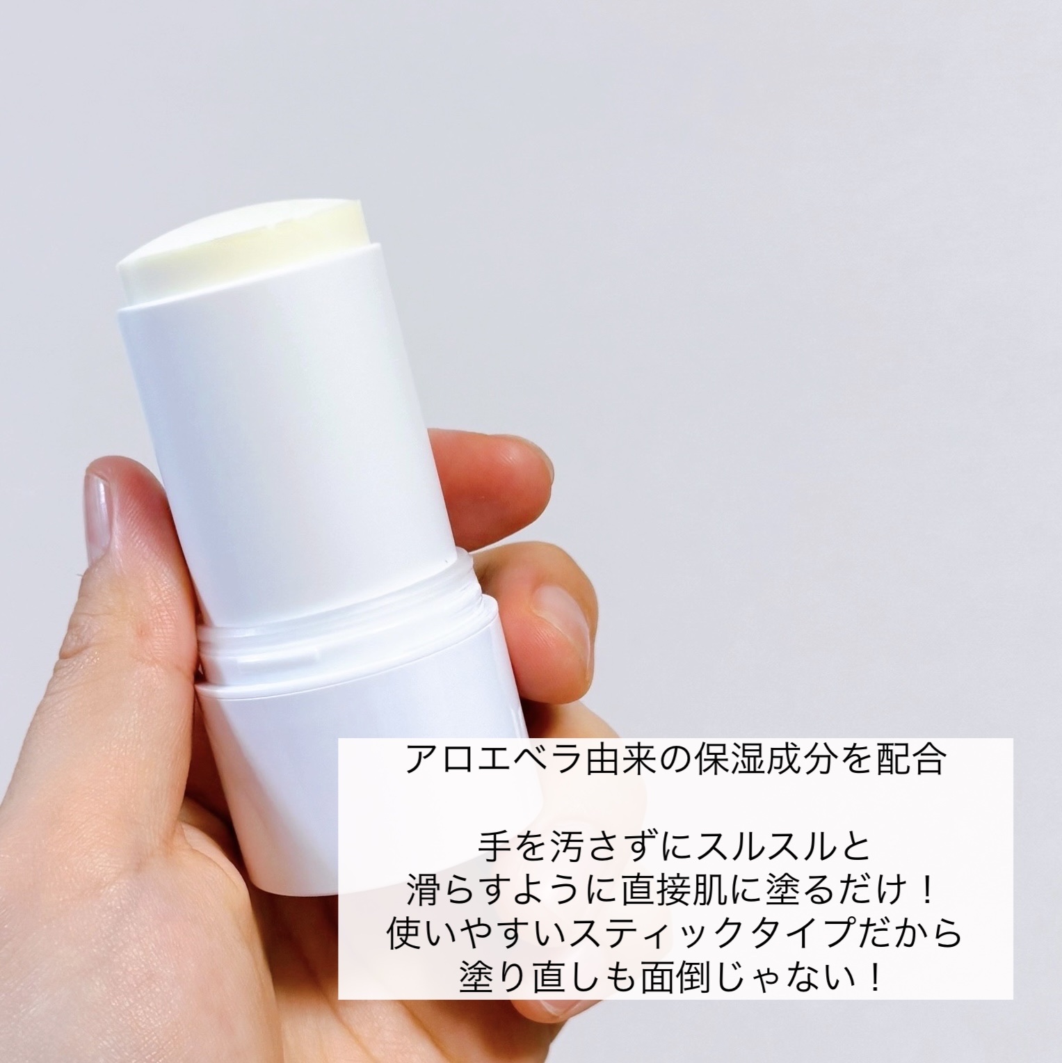 ロエキュアアロエシールドクーリングサンスティック/loe CURE/日焼け止めスティックを使ったクチコミ（3枚目）