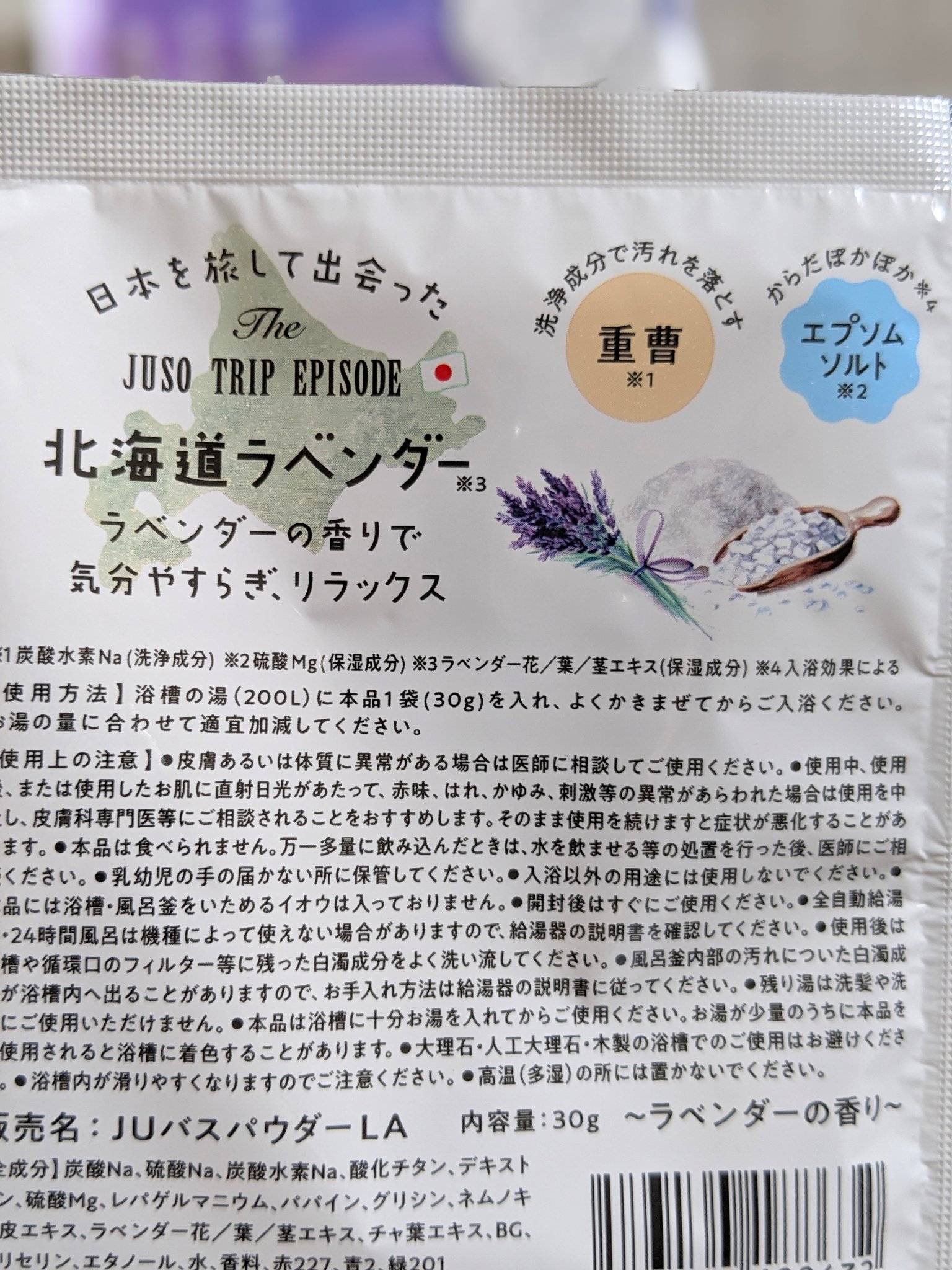 JUSO BATH POWDER/旅するJUSO/炭酸系入浴剤を使ったクチコミ（3枚目）