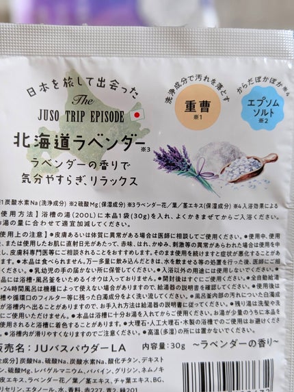 JUSO BATH POWDER/旅するJUSO/炭酸系入浴剤を使ったクチコミ(3枚目)