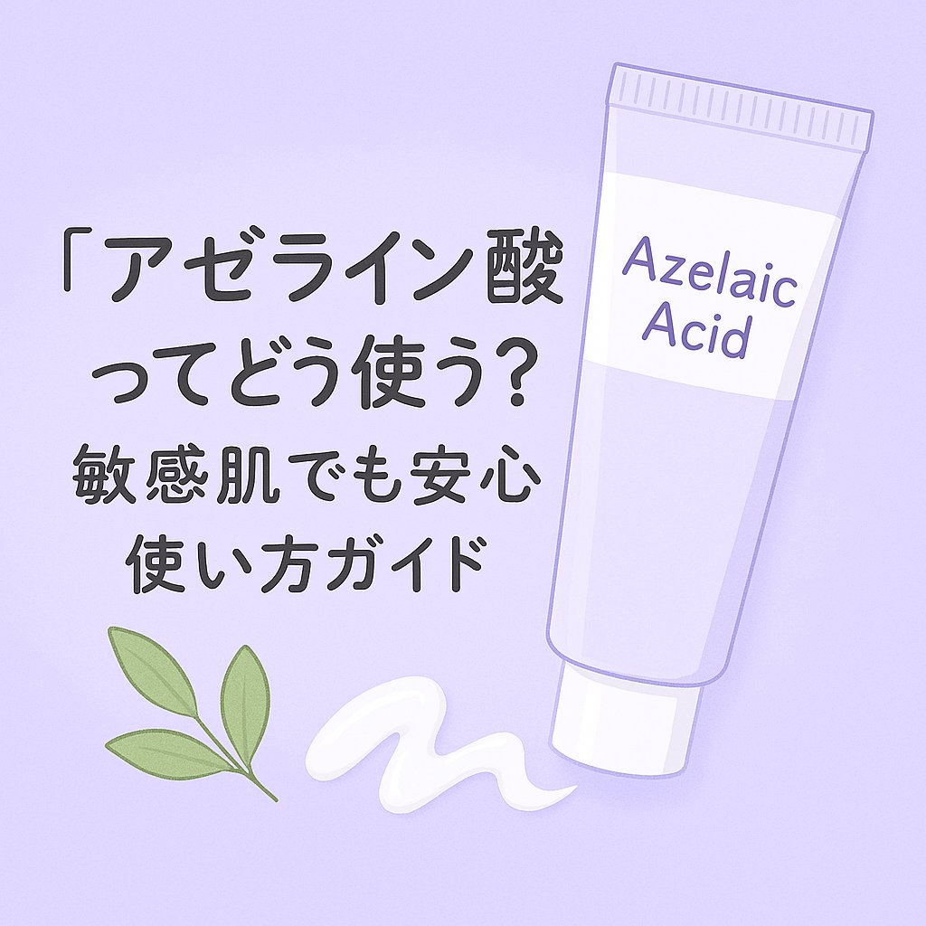 アゼライン酸15 インテンスカーミングセラム/Anua/美容液を使ったクチコミ（1枚目）