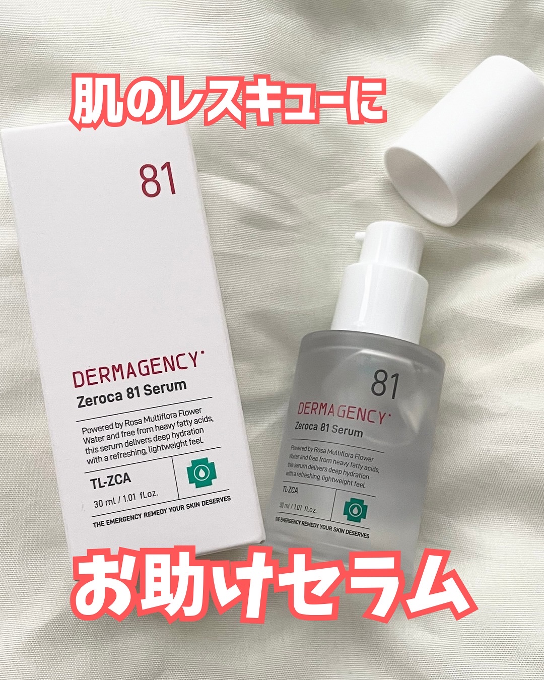 ダーマジェンシー ゼロカ81 セラム/DERMAGENCY/美容液を使ったクチコミ（1枚目）