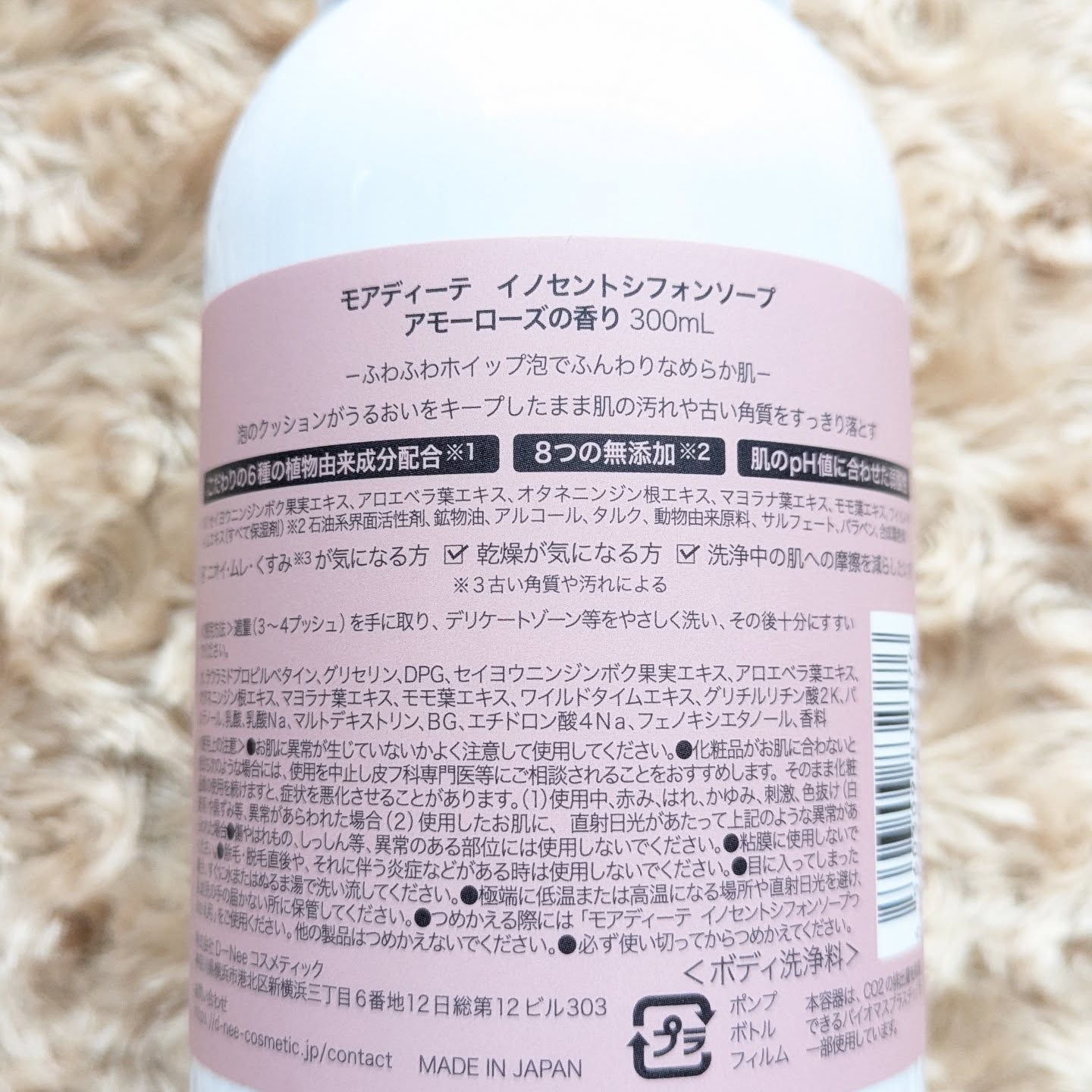 イノセントシフォンソープ アモーローズ /MOIDITE/デリケートゾーンケアを使ったクチコミ（3枚目）