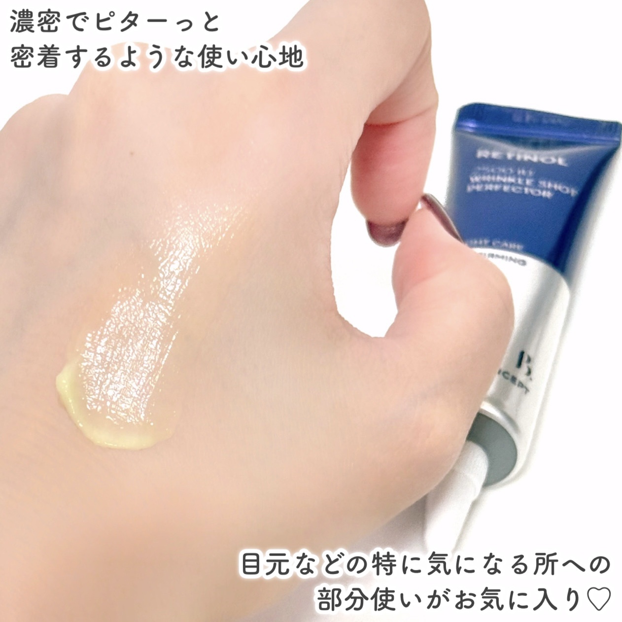 レチノール2500IUリンクルショットパーフェクター/BONCEPT/美容液を使ったクチコミ（3枚目）