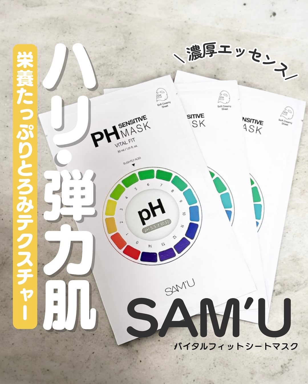 PHセンシティブマスクスージング＆モイスト/SAM'U/シートマスク・パックを使ったクチコミ（1枚目）