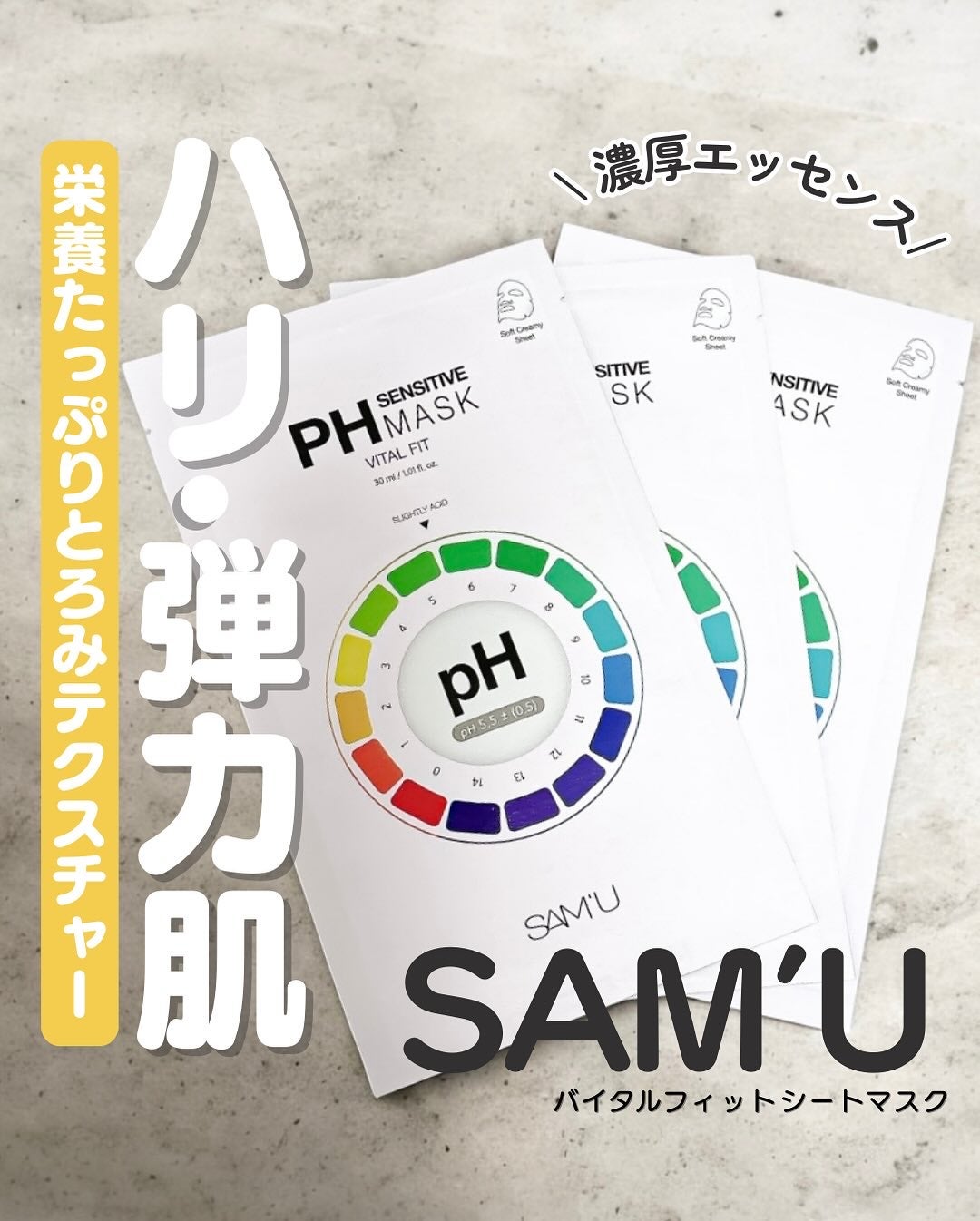 PHセンシティブマスクスージング&モイスト/SAM'U/シートマスク・パックを使ったクチコミ(1枚目)