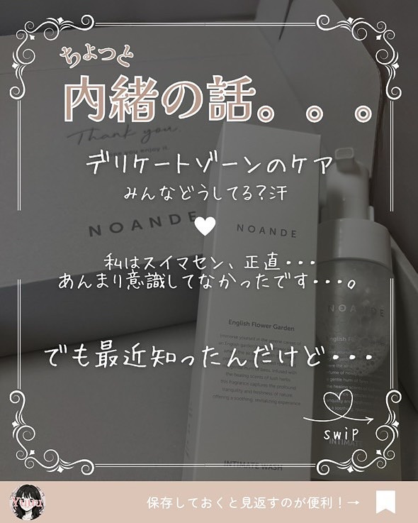 INTIMATE WASH/NOANDE/デリケートゾーンケアを使ったクチコミ（2枚目）