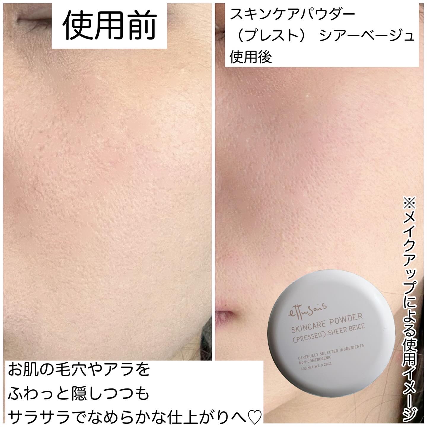 エテュセ スキンケアパウダー (プレスト)/ettusais/プレストパウダーを使ったクチコミ（3枚目）