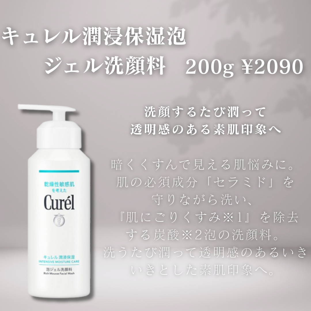 キュレル 潤浸保湿 泡美容液 【医薬部外品】/キュレル/美容液を使ったクチコミ(3枚目)