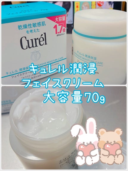 潤浸保湿 フェイスクリーム/キュレル/フェイスクリームを使ったクチコミ(1枚目)