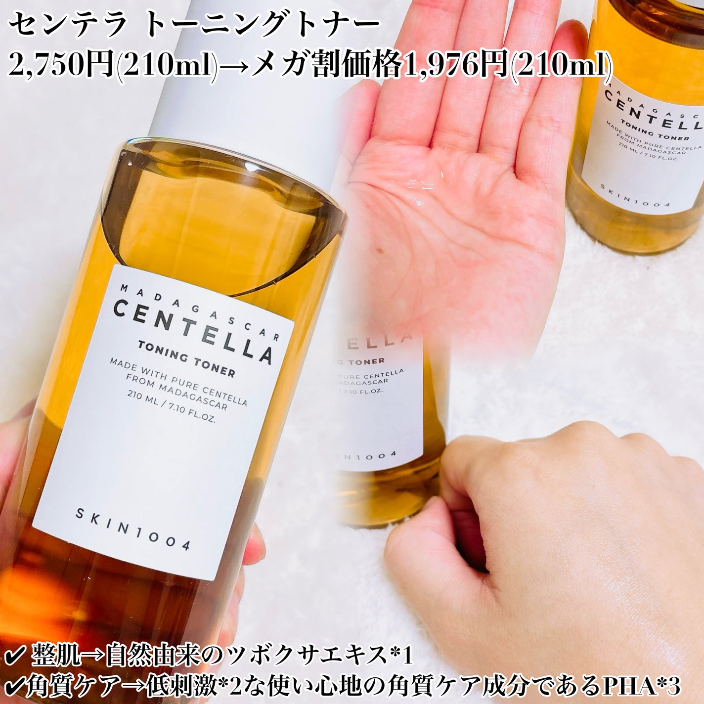 センテラ トーニングトナー/SKIN1004/化粧水を使ったクチコミ(2枚目)