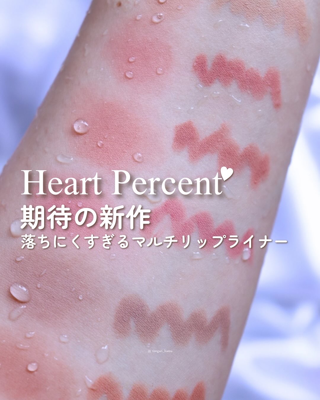 ライン プルーフ リップペンシル 01 ヌーディベージュ /Heart Percent/リップライナーを使ったクチコミ（1枚目）