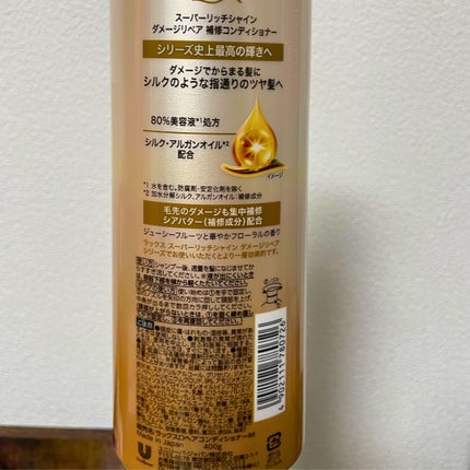 スーパーリッチシャイン ダメージリペア 補修シャンプー / 補修コンディショナー/LUX/市販シャンプーを使ったクチコミ(3枚目)