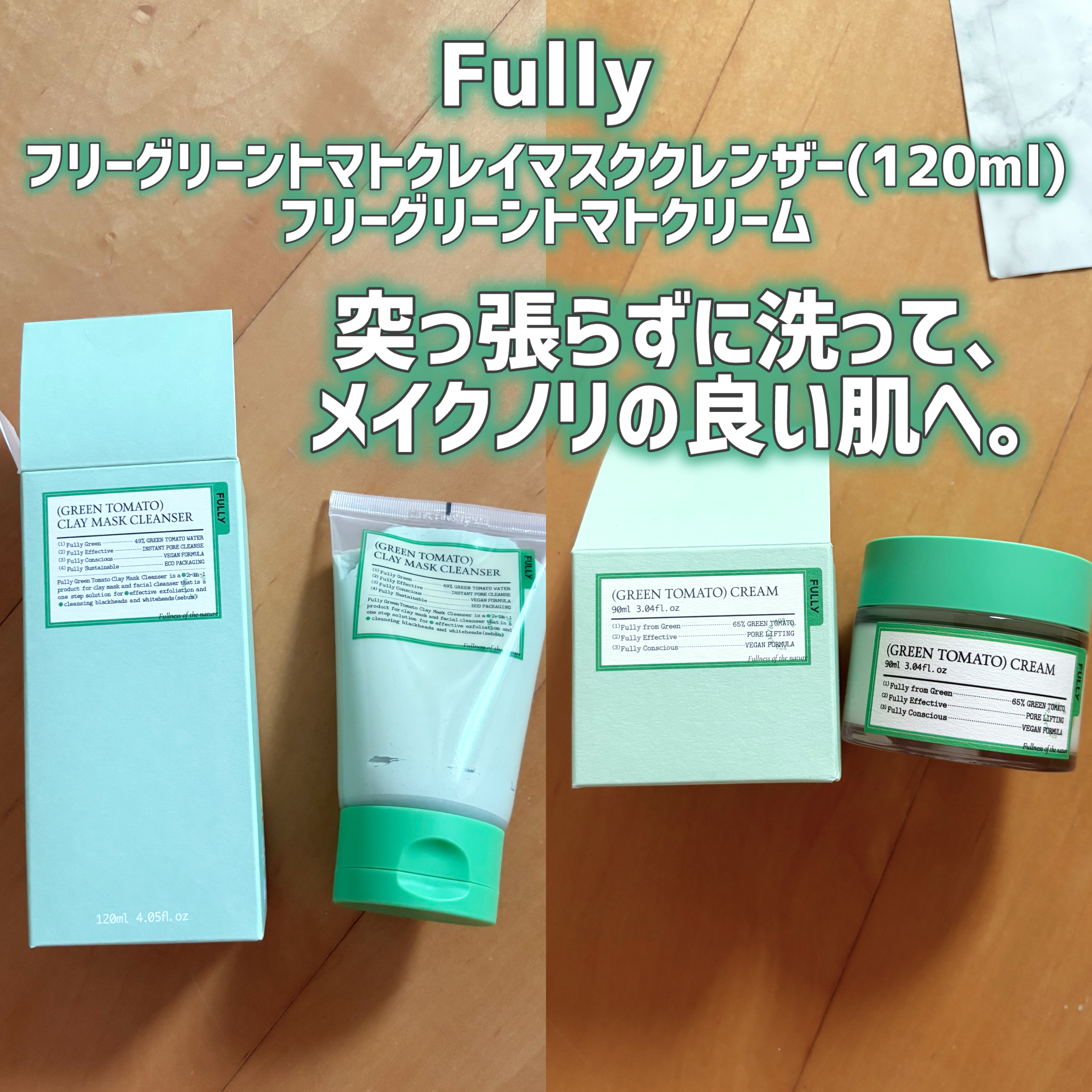 グリーントマトクレイマスククレンザー/FULLY/洗い流すパック・マスクを使ったクチコミ（2枚目）
