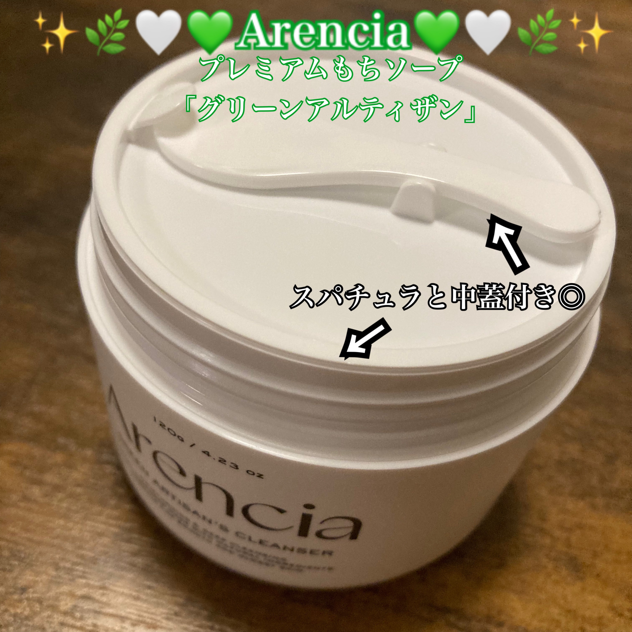 プレミアムもちソープ「グリーンアルティザン」/アレンシア/その他洗顔料を使ったクチコミ（2枚目）