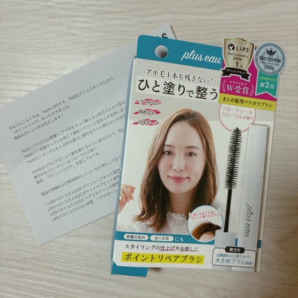 ポイントリペア/plus eau/ヘアジェルを使ったクチコミ(1枚目)