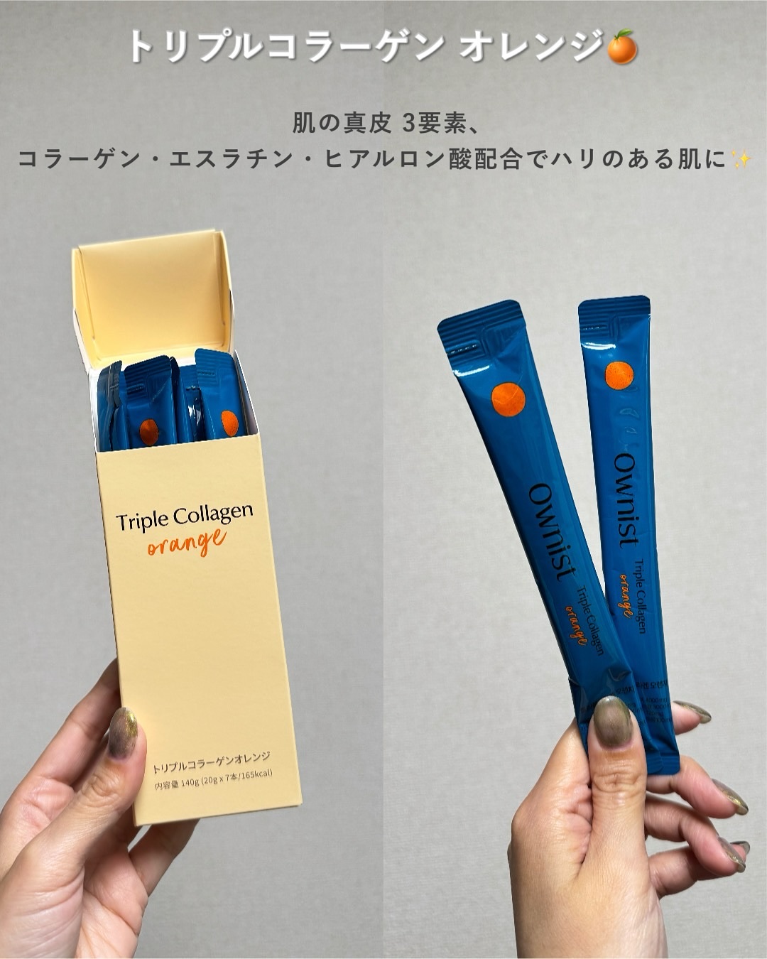 トリプルコラーゲン オレンジ/Ownist/美容サプリメントを使ったクチコミ（2枚目）