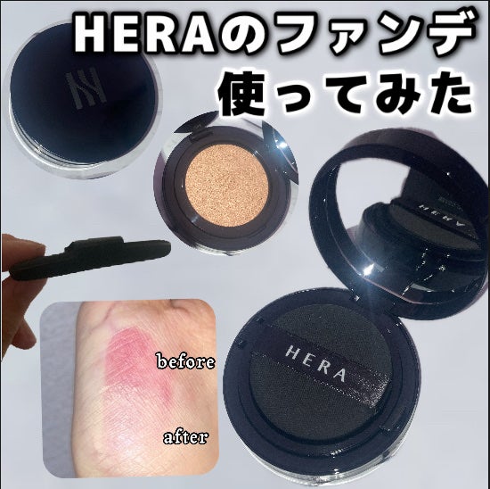 ブラック クッション ファンデーション/HERA/クッションファンデーションを使ったクチコミ(1枚目)